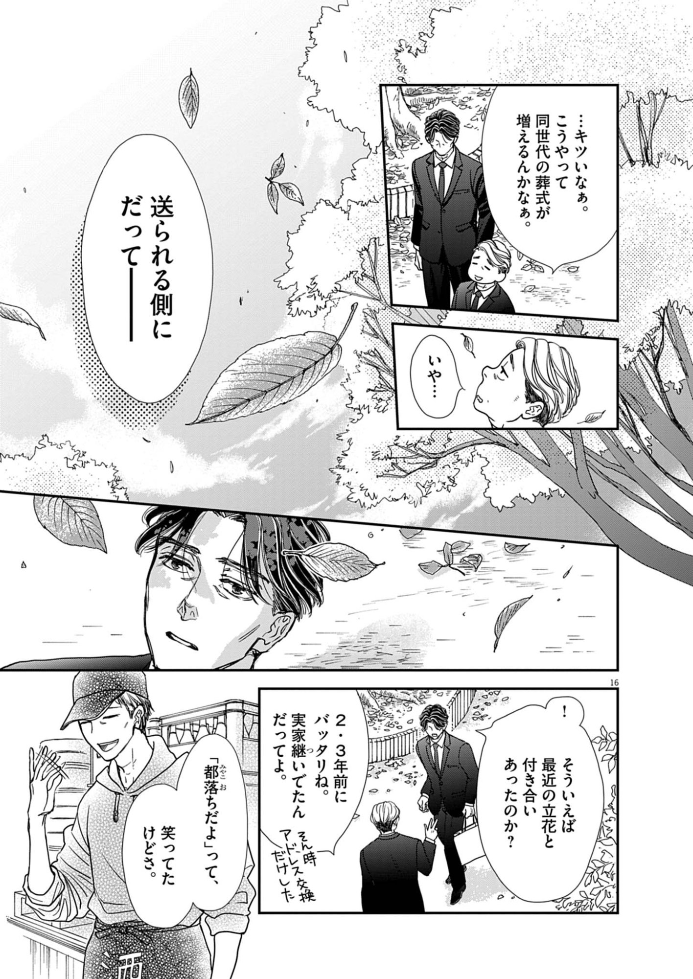 NETSUJOU O KIKASETE Chap 1 - Pic 17