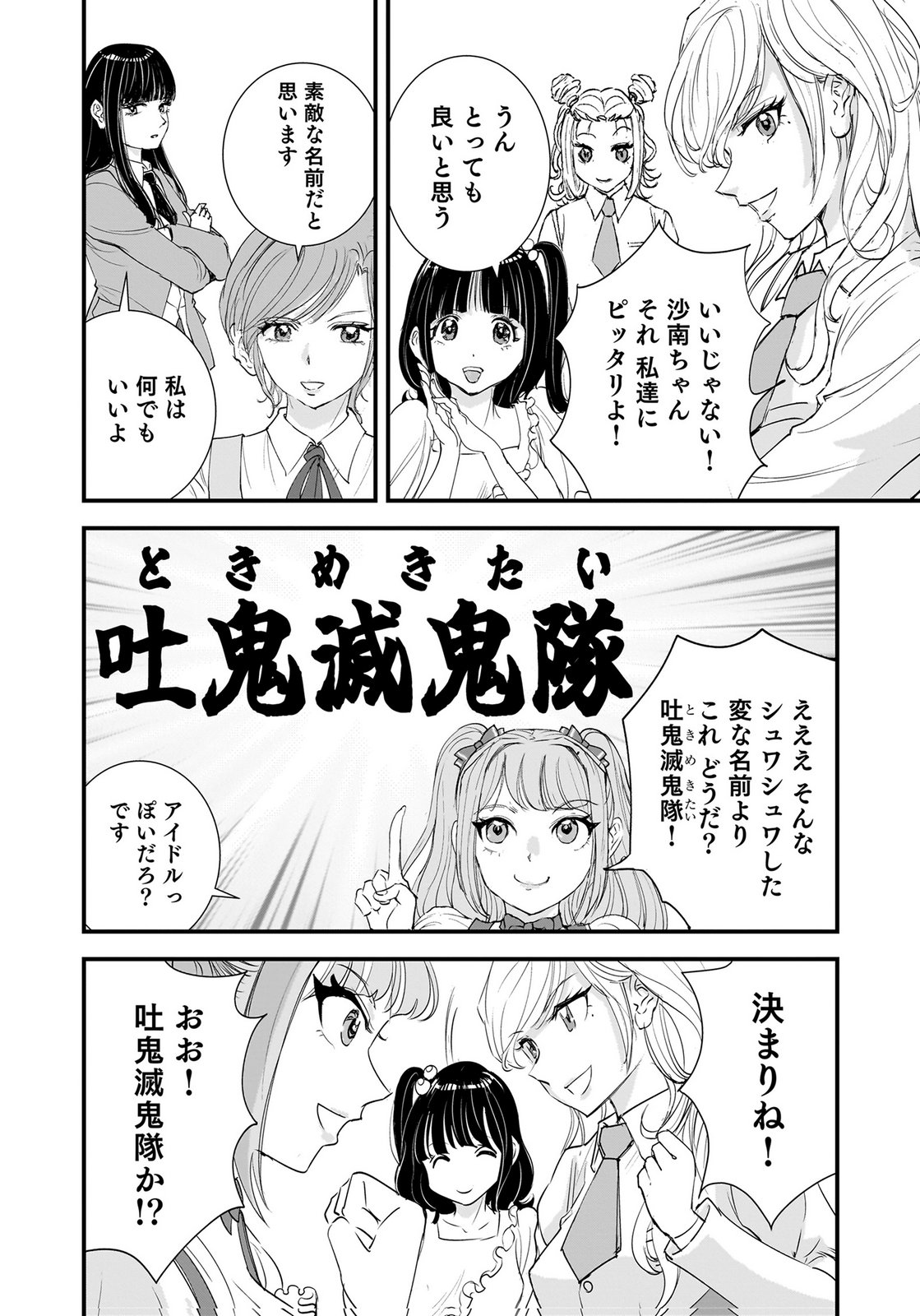 HIYOKO ～REDISU SOUCHOU NO IDOL FUNTOUKI～ Chap 9 - Pic 10