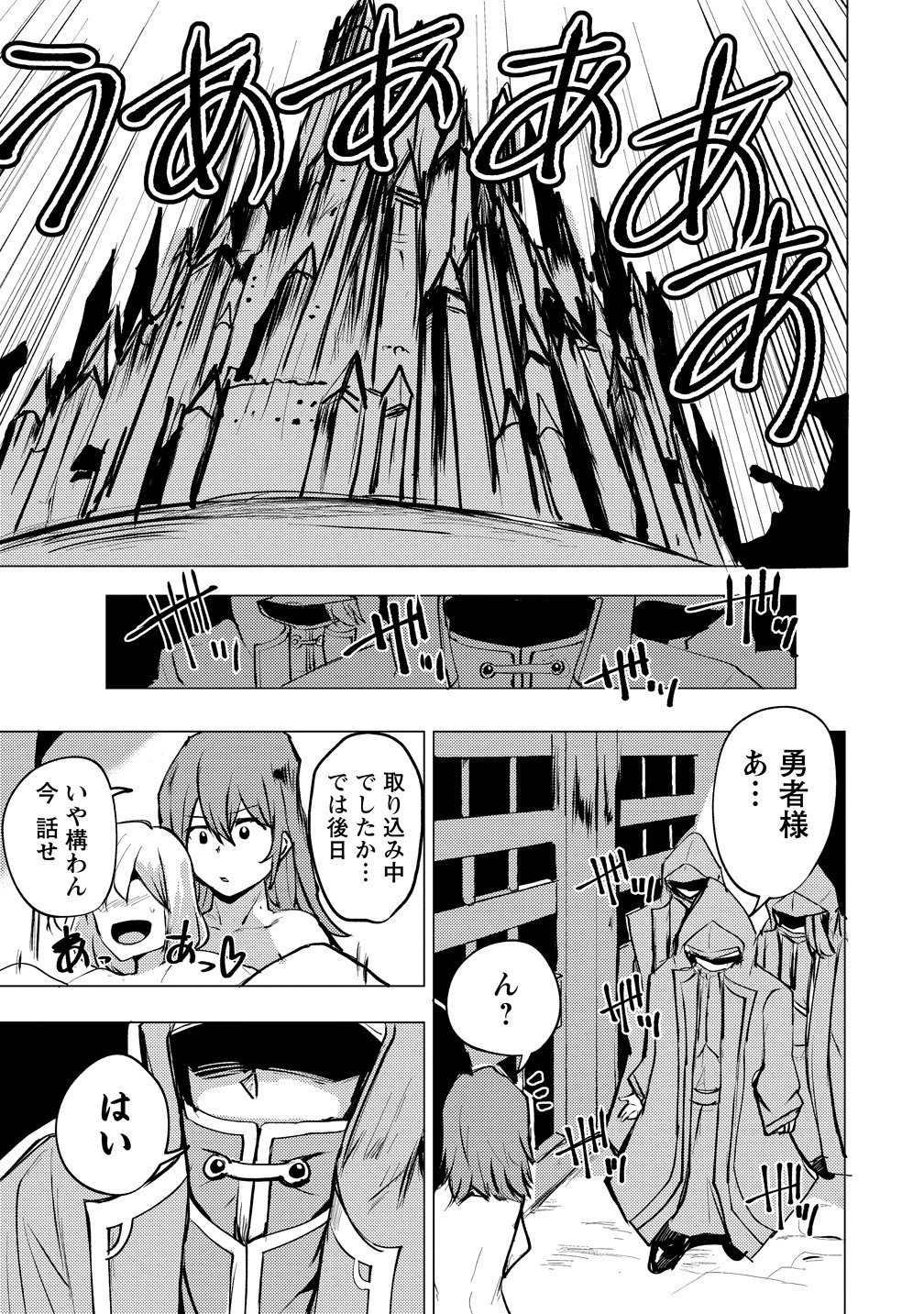 YUUSHA NI MINNA NETORARETAKEDO AKIRAMEZU NI TATAKAO. KITTO SAIGO WA ORE GA KATSU. - RAW Chap 30 - Pic 27