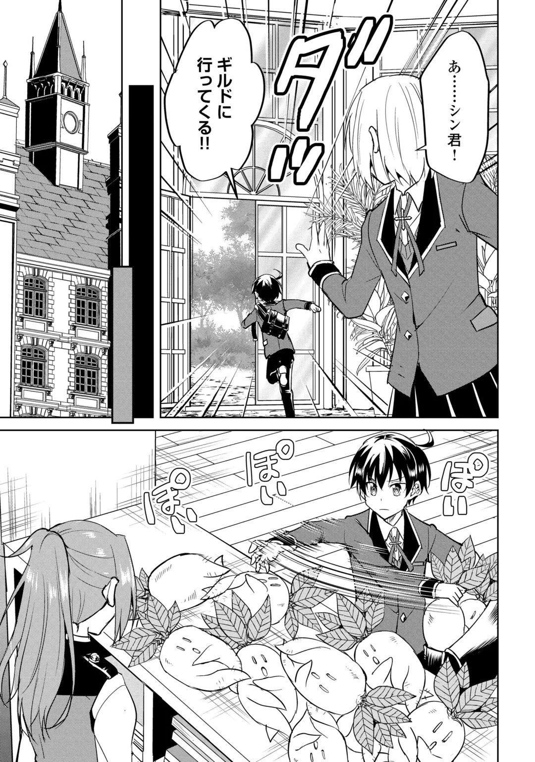 FREE LIFE OF A LEISURELY OTHERWORLDLY PERSON – I’M NOT A HERO, SO I’LL DO WHATEVER I WANT Chap 47 - Pic 19