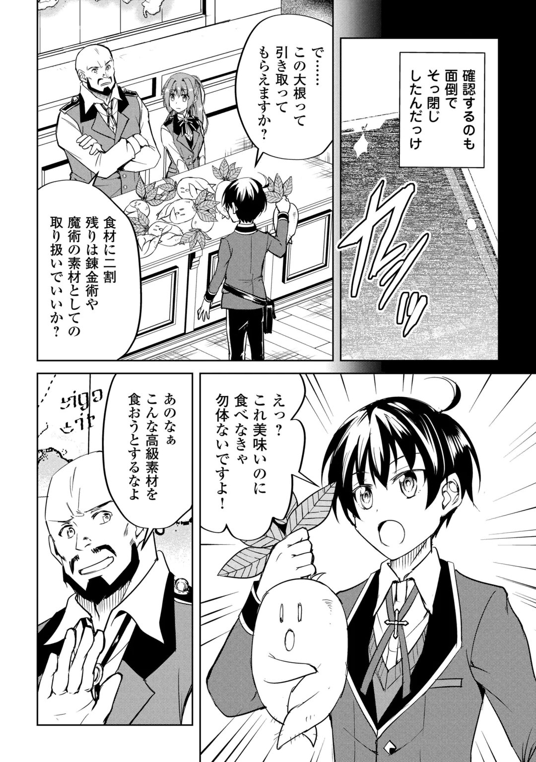 FREE LIFE OF A LEISURELY OTHERWORLDLY PERSON – I’M NOT A HERO, SO I’LL DO WHATEVER I WANT Chap 47 - Pic 22