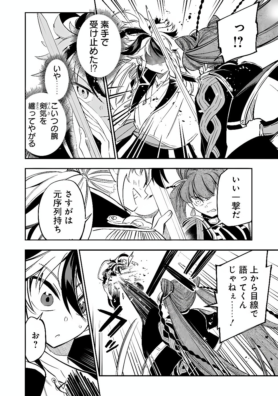 KEN WO MOTANAI KENSEI, KIZOKU NI SHIHAI SARETA KISHI GAKUEN DE MUSOU SURU - RAW Chap 18.1 - Pic 8