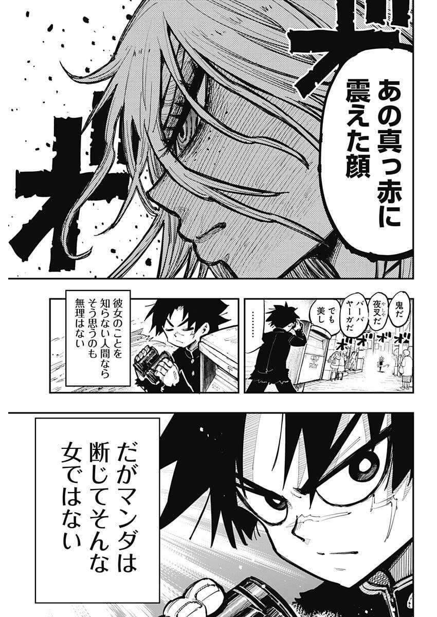 SALAMANDA Chap 1 - Pic 20