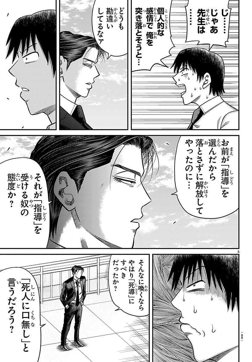 ENMA NO KYOUSHITSU Chap 68 - Pic 5