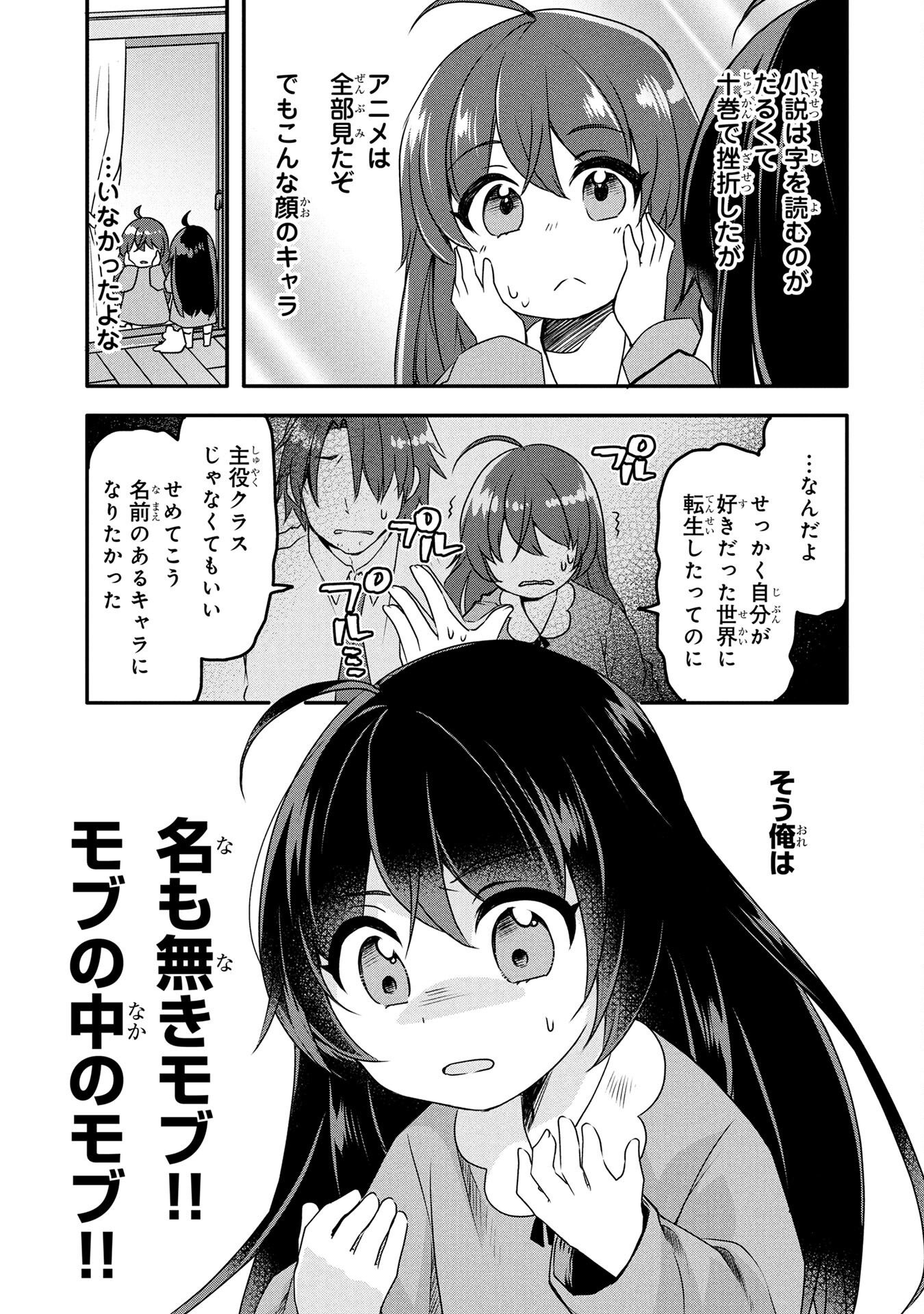 MOB NA SHUJINKOU: SHOUSETSU NO NAKA NO MOB WA KAWAII KEDO MONDAI GA ARU Chap 1 - Pic 31
