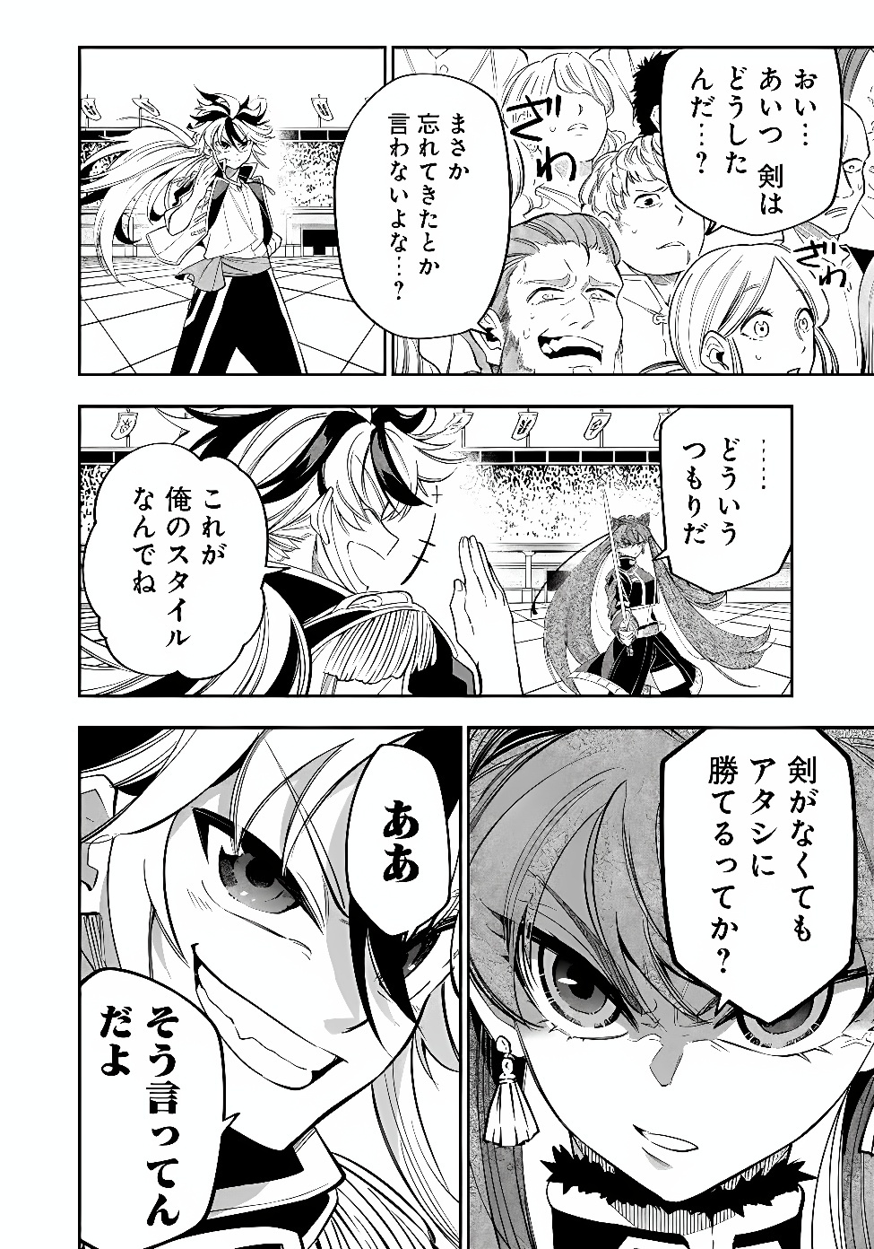 KEN WO MOTANAI KENSEI, KIZOKU NI SHIHAI SARETA KISHI GAKUEN DE MUSOU SURU - RAW Chap 18.1 - Pic 6