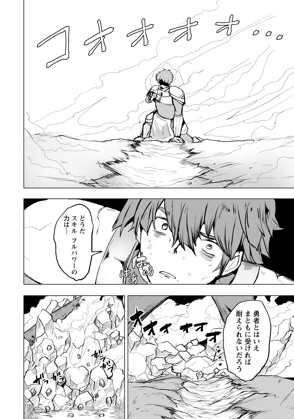 YUUSHA NI MINNA NETORARETAKEDO AKIRAMEZU NI TATAKAO. KITTO SAIGO WA ORE GA KATSU. - RAW Chap 30 - Pic 8