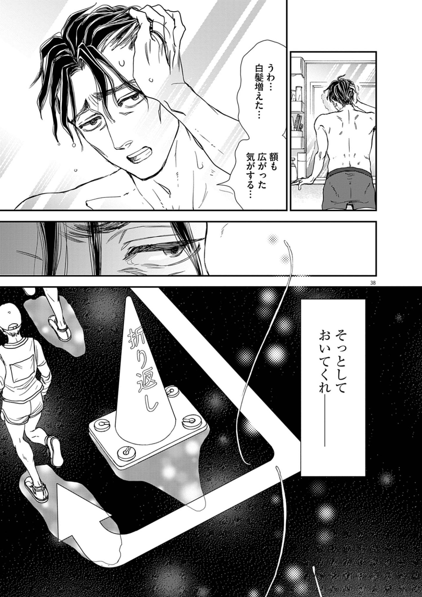 NETSUJOU O KIKASETE Chap 1 - Pic 39