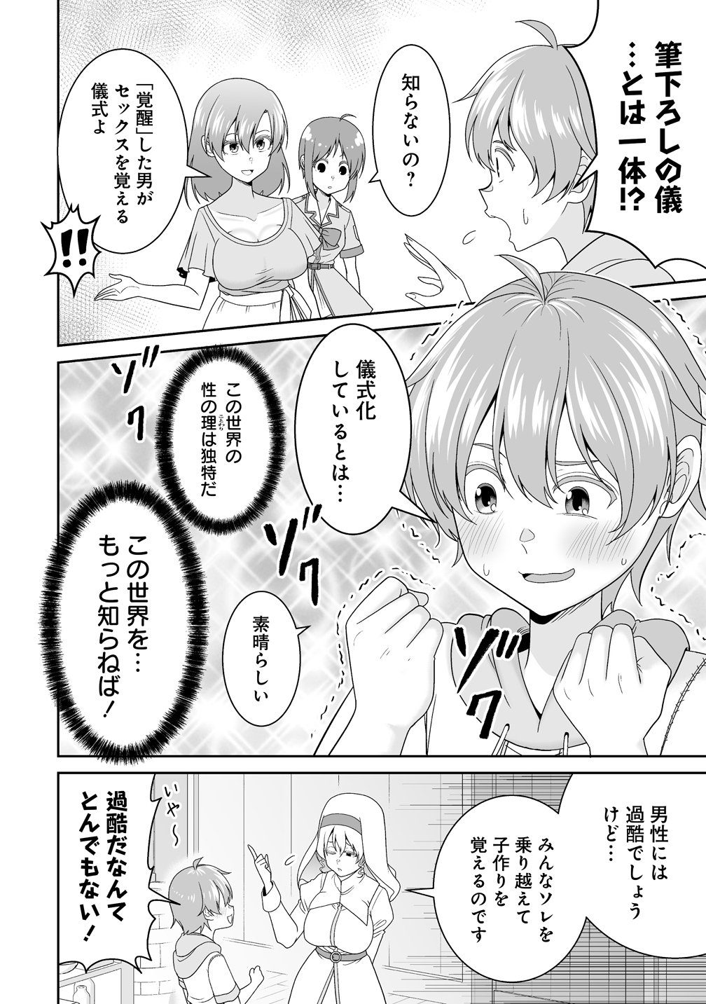 ISEKAI MATTARI NIKKI: MOTO DENSETSU NO OTOKO WA ONNANOKO TACHI TO SHIZUKA NI KURASHITAI Chap 2 - Pic 12