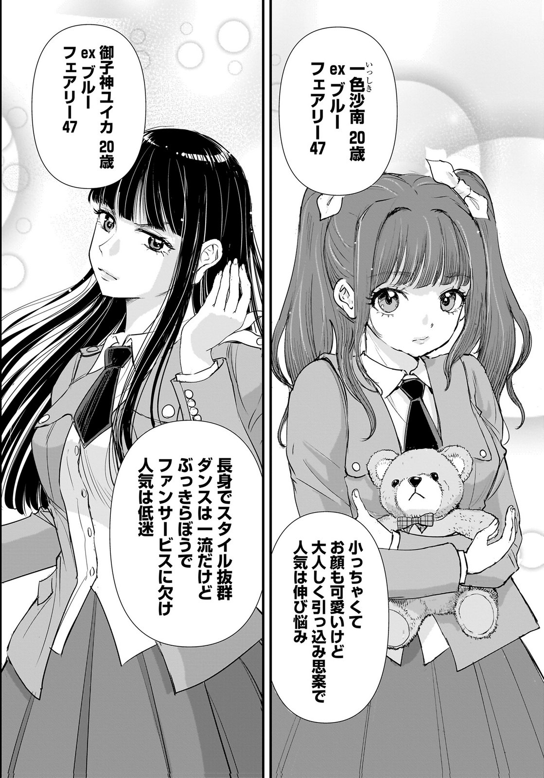 HIYOKO ～REDISU SOUCHOU NO IDOL FUNTOUKI～ Chap 9 - Pic 4