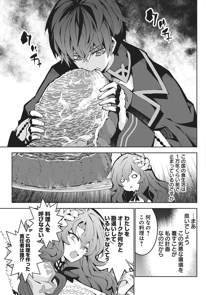 MONSTER NO NIKU O KUTTEITARA OUI NI TSUITA KEN Chap 17 - Pic 5