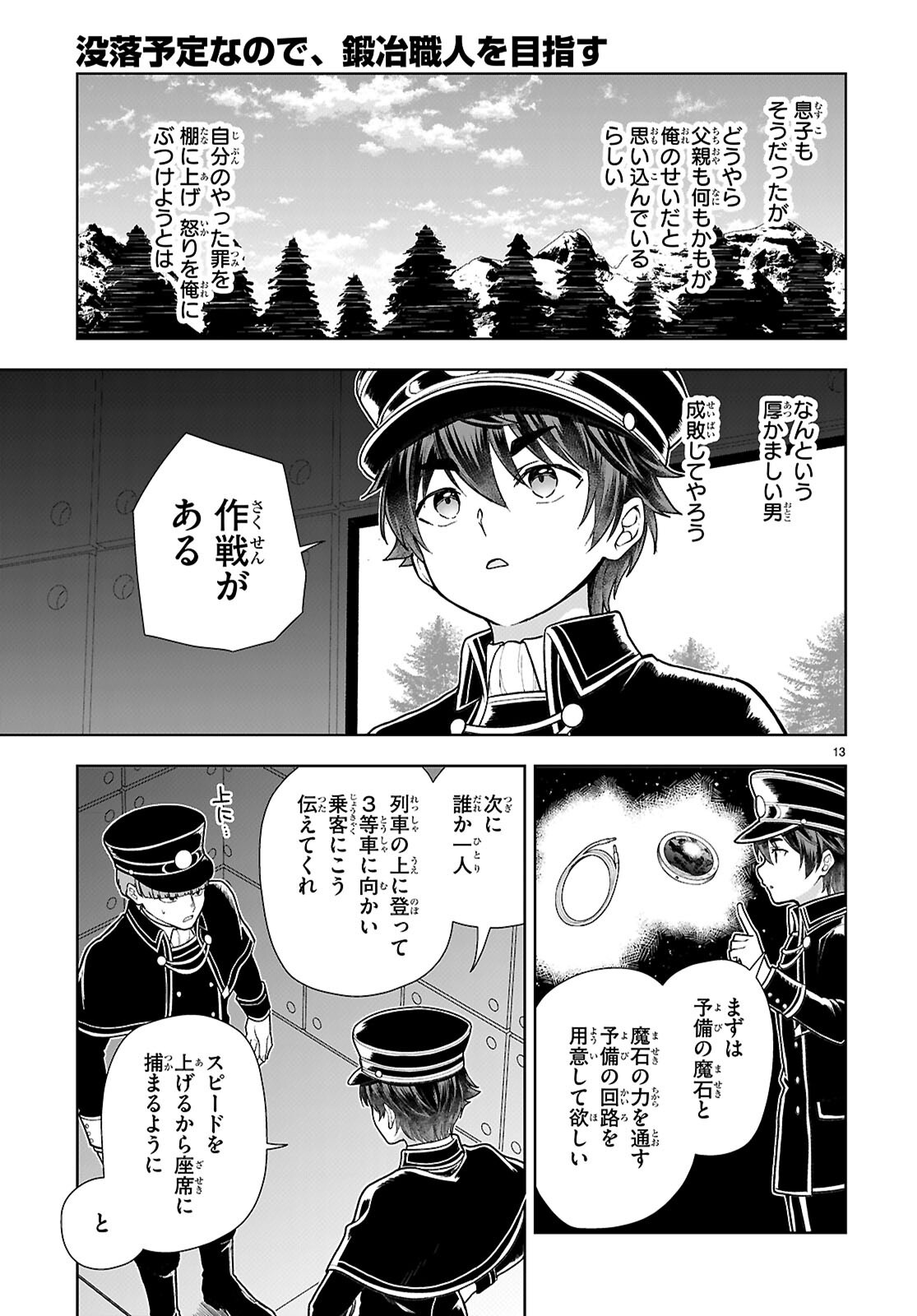 Botsuraku Yotei Nanode, Kajishokunin wo Mezasu (Manga) Chap 113 - Pic 13