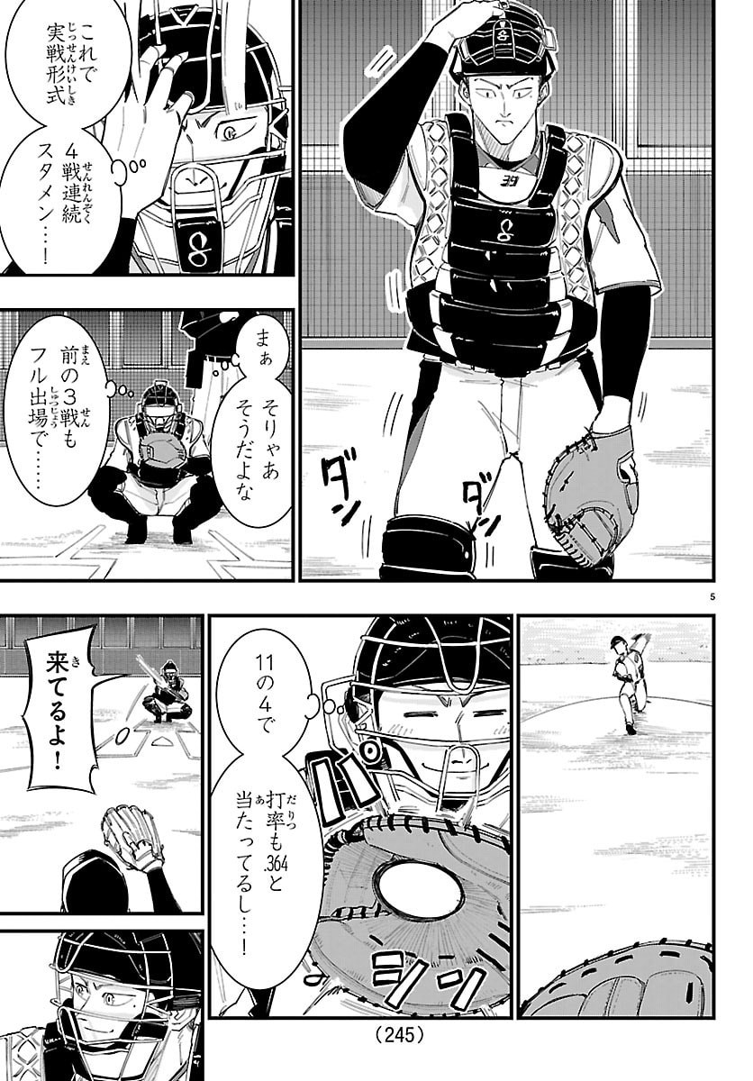 SENSHU NO KOUTAI WO OSHIRASE ITASHIMASU Chap 22 - Pic 5