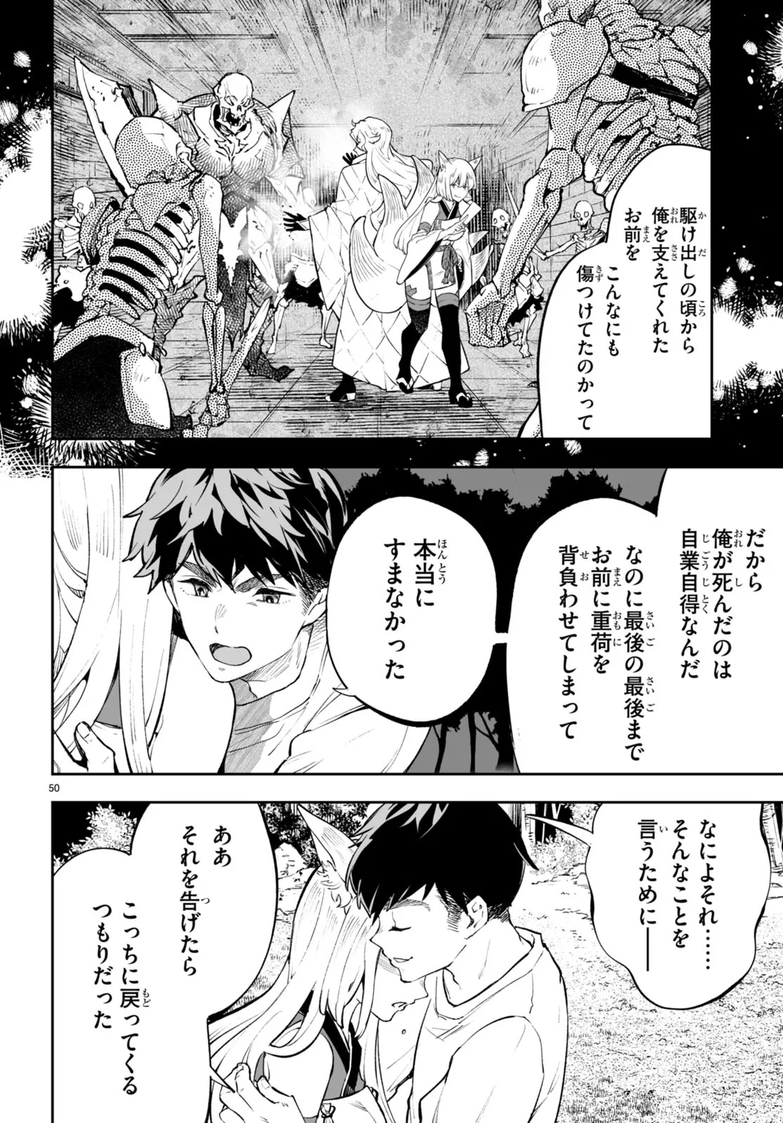 TENSEI KENJA WA KAERITAI Chap 0 - Pic 50