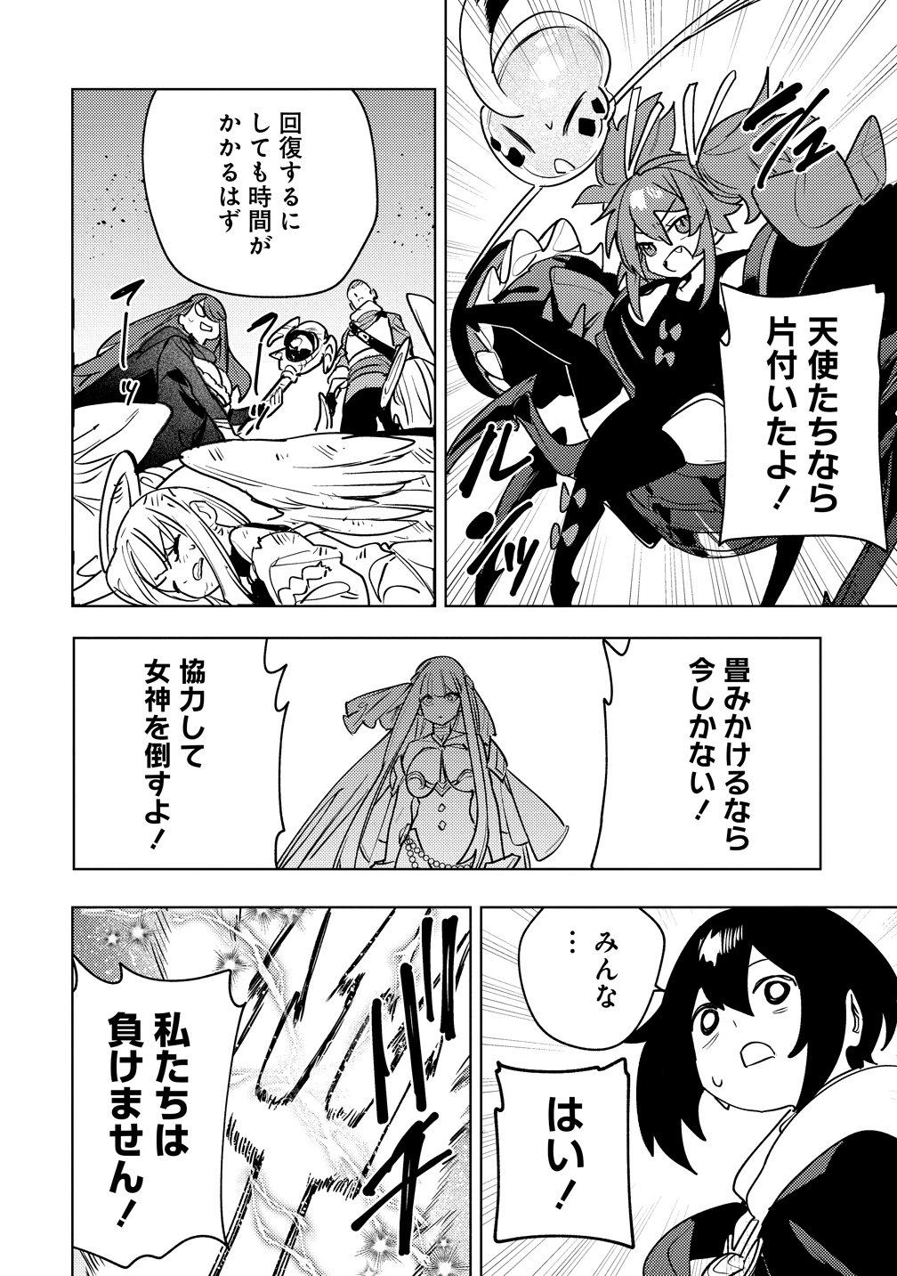 NADE NADE SKILL DE MARYOKU CHUUNYUU!! Chap 22 - Pic 18