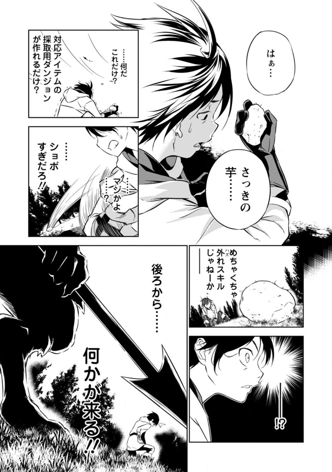ITEM DUNGEON! ~ORE DAKE TSUKURERU INOU DUNGEON KARA HAJIMARU, OCHIBORE-TACHI NO EIYUUTAN~ Chap 1 - Pic 23