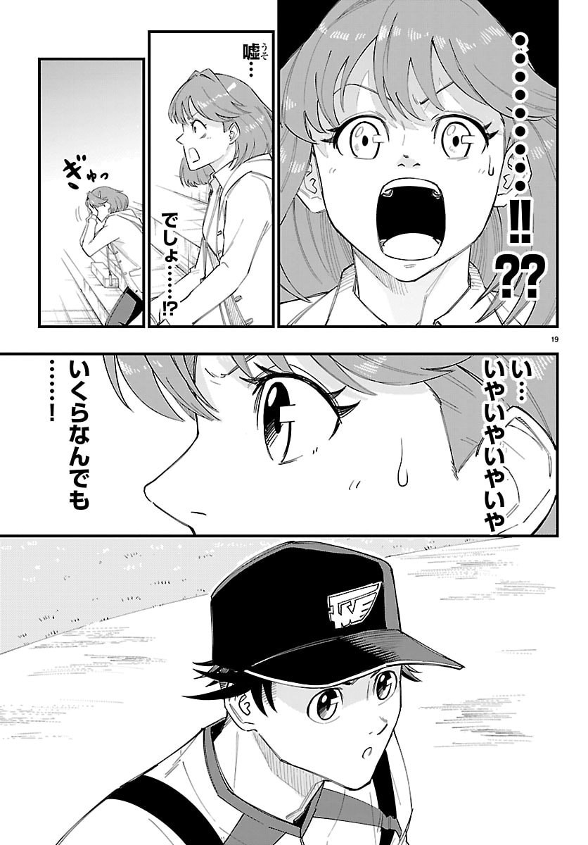 SENSHU NO KOUTAI WO OSHIRASE ITASHIMASU Chap 22 - Pic 19