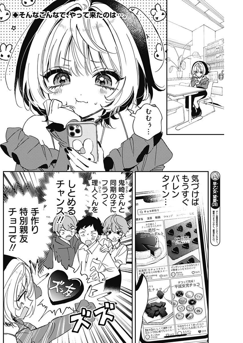 NOA-SENPAI WA TOMODACHI. Chap 135 - Pic 2