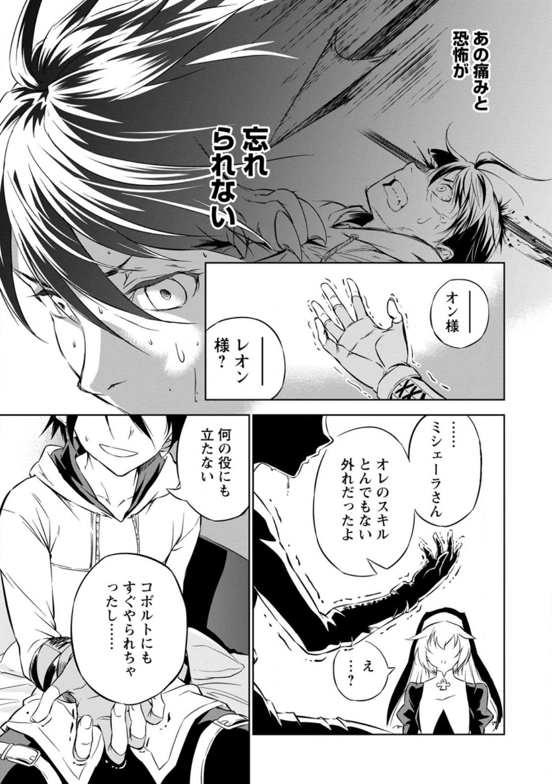 ITEM DUNGEON! ~ORE DAKE TSUKURERU INOU DUNGEON KARA HAJIMARU, OCHIBORE-TACHI NO EIYUUTAN~ Chap 1 - Pic 27