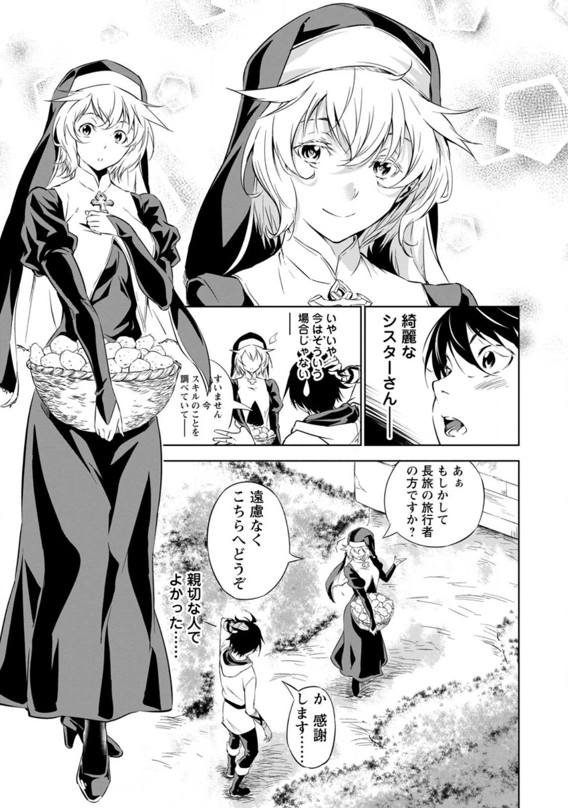 ITEM DUNGEON! ~ORE DAKE TSUKURERU INOU DUNGEON KARA HAJIMARU, OCHIBORE-TACHI NO EIYUUTAN~ Chap 1 - Pic 15