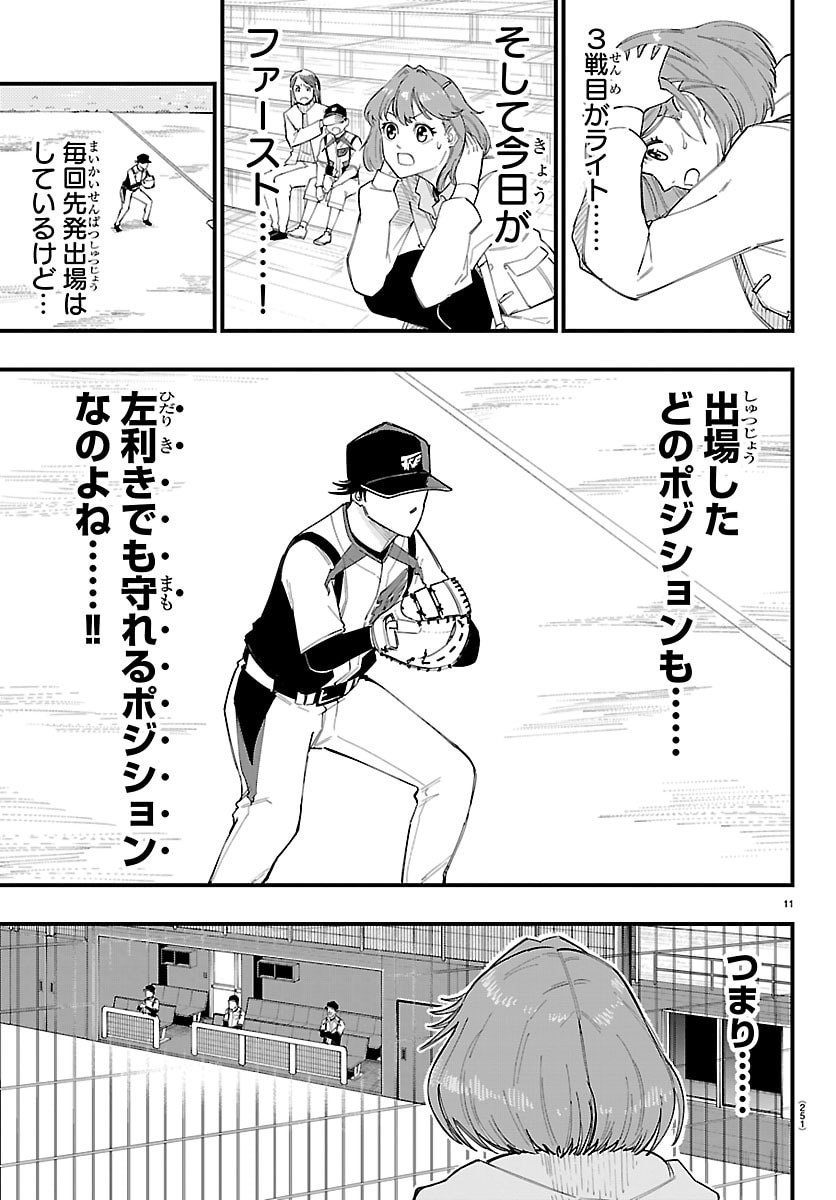 SENSHU NO KOUTAI WO OSHIRASE ITASHIMASU Chap 22 - Pic 11