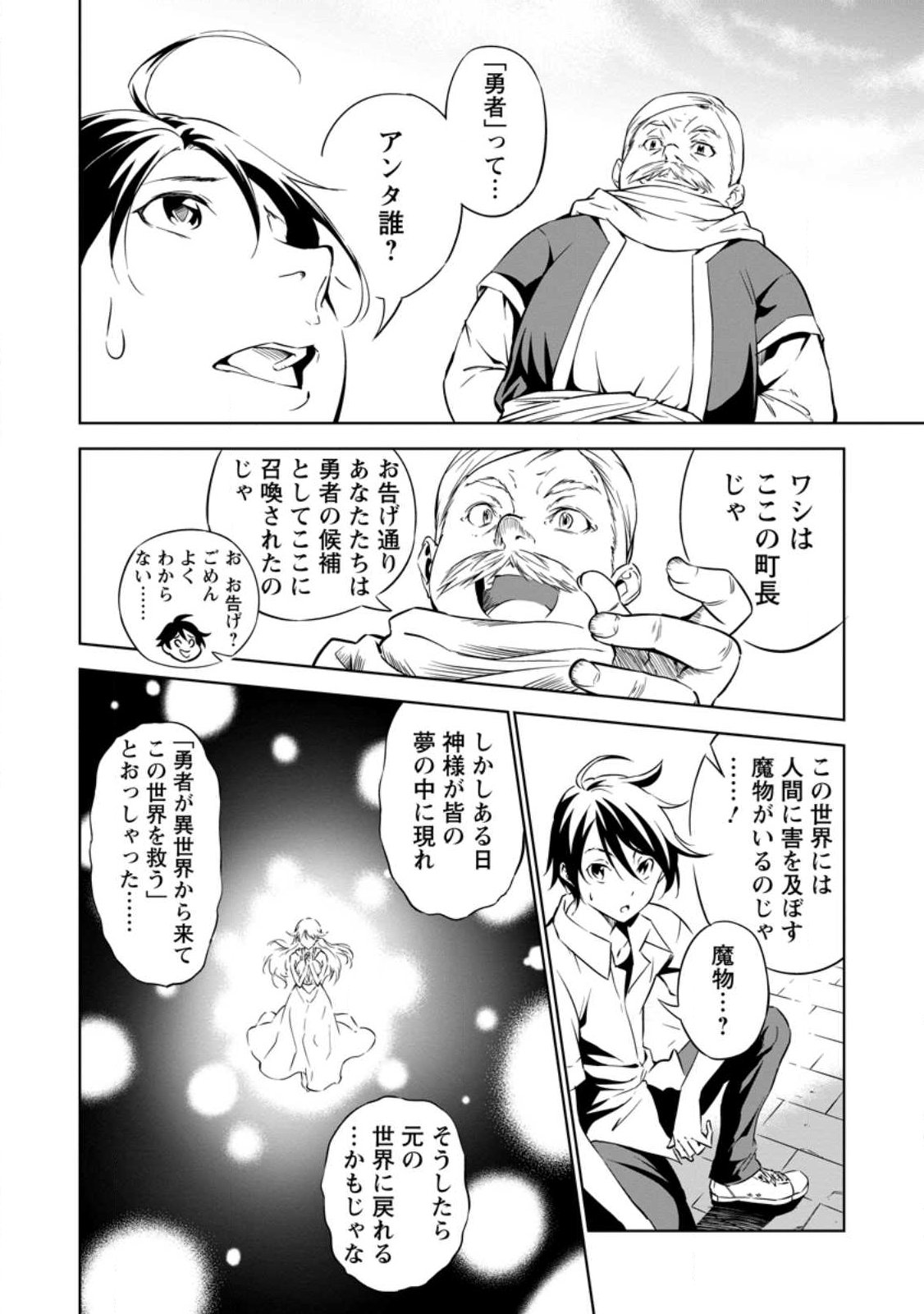 ITEM DUNGEON! ~ORE DAKE TSUKURERU INOU DUNGEON KARA HAJIMARU, OCHIBORE-TACHI NO EIYUUTAN~ Chap 1 - Pic 6
