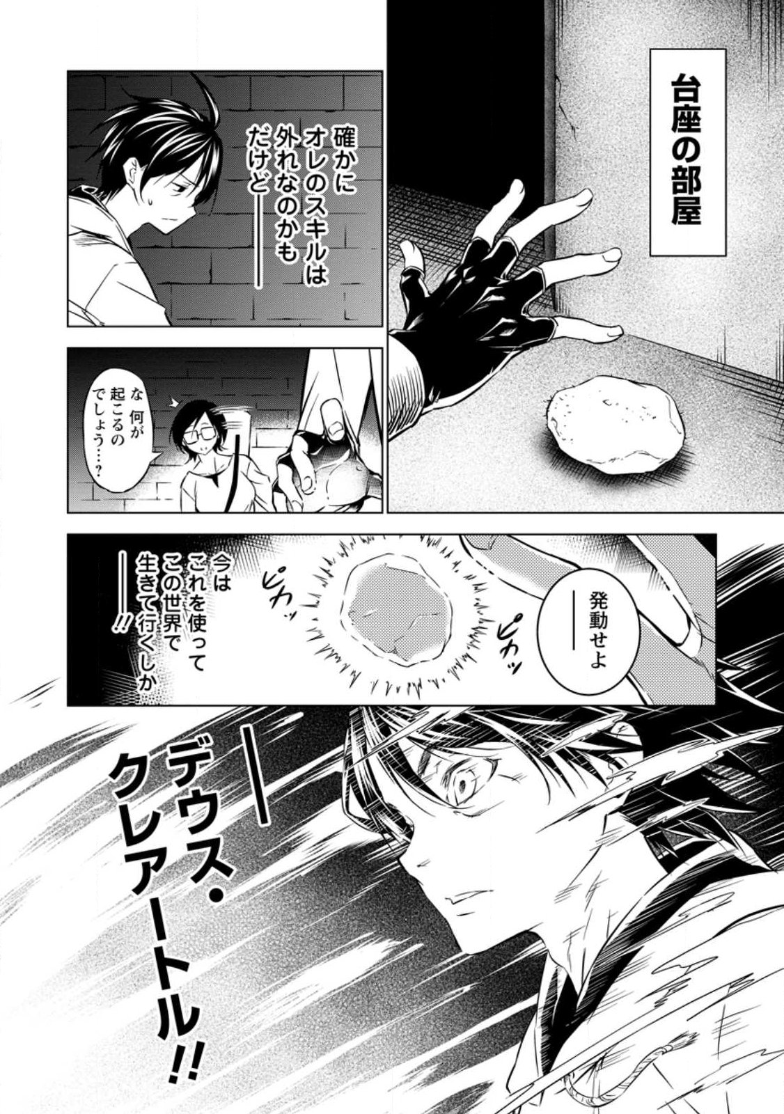 ITEM DUNGEON! ~ORE DAKE TSUKURERU INOU DUNGEON KARA HAJIMARU, OCHIBORE-TACHI NO EIYUUTAN~ Chap 2.2 - Pic 6
