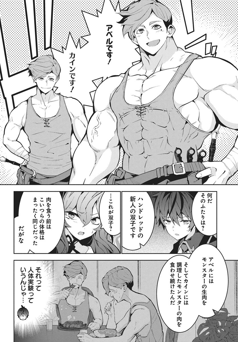 MONSTER NO NIKU O KUTTEITARA OUI NI TSUITA KEN Chap 17 - Pic 24