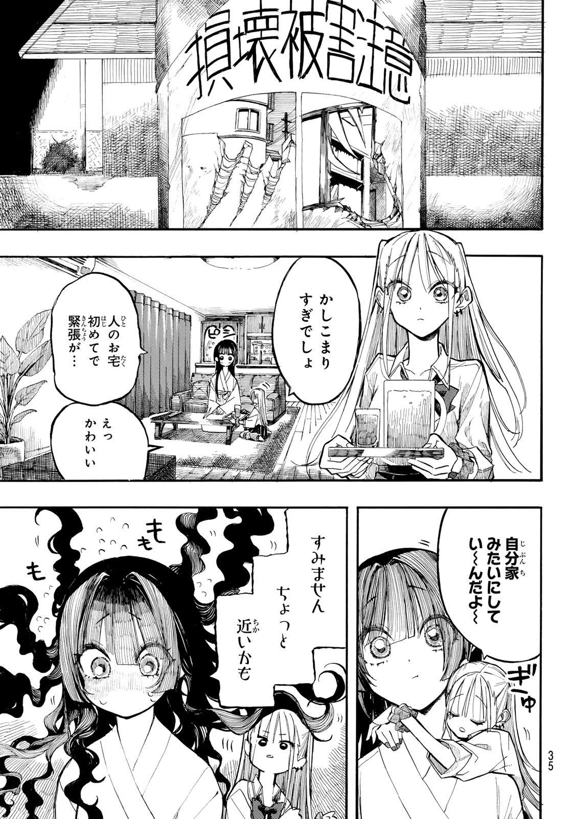ONRYO BIYORI Chap 2 - Pic 5