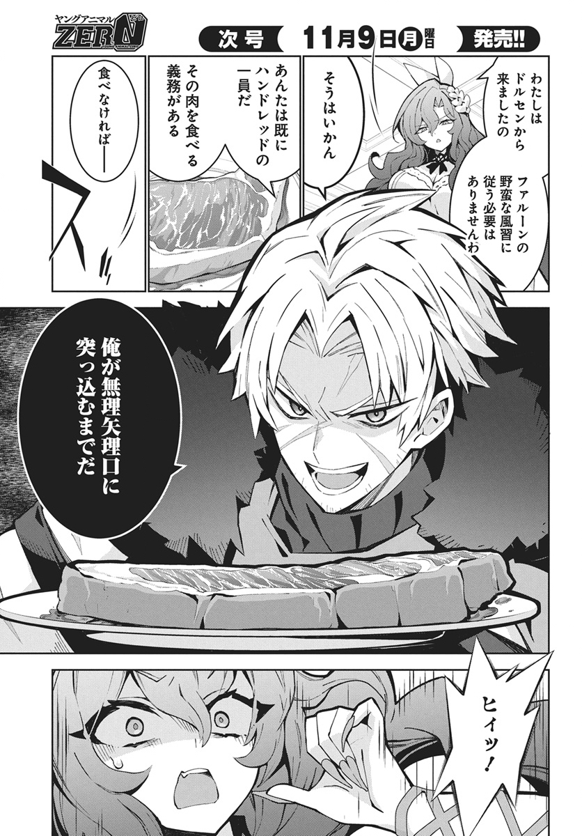 MONSTER NO NIKU O KUTTEITARA OUI NI TSUITA KEN Chap 17 - Pic 11