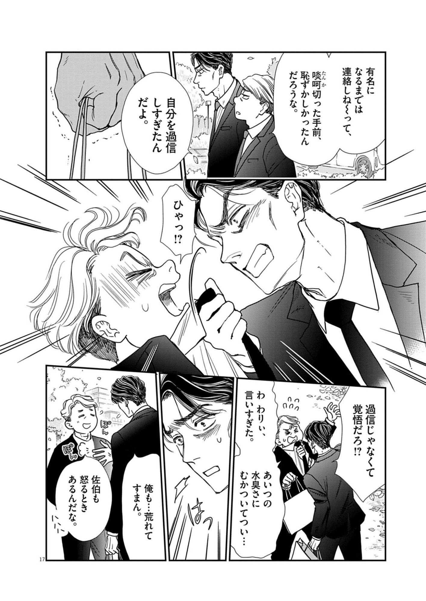 NETSUJOU O KIKASETE Chap 1 - Pic 18