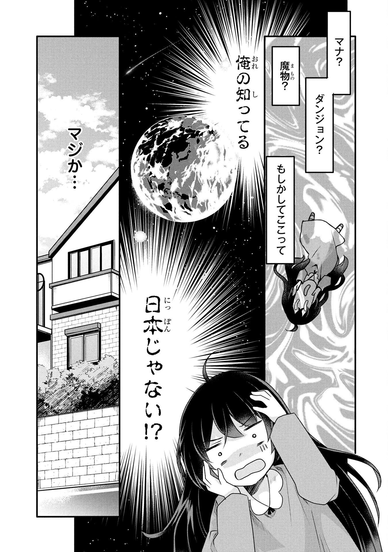 MOB NA SHUJINKOU: SHOUSETSU NO NAKA NO MOB WA KAWAII KEDO MONDAI GA ARU Chap 1 - Pic 27