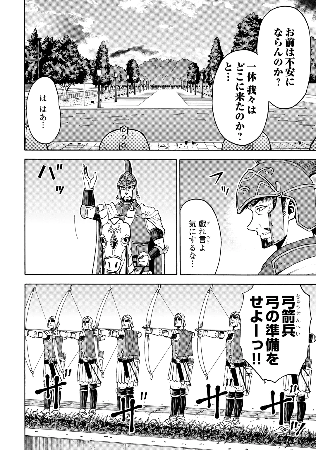 GATE 0: JIEITAI GINZAI NITE KAKU TATAKAERI Chap 25.1 - Pic 18