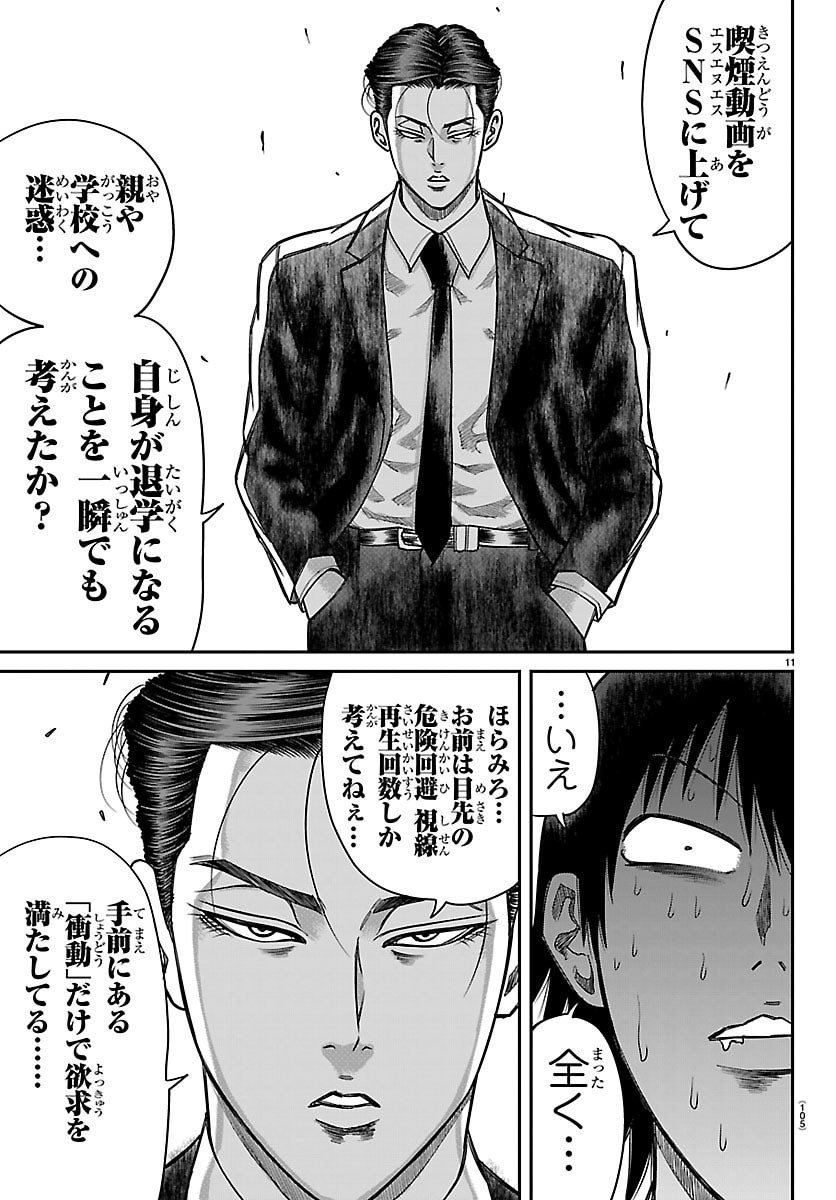 ENMA NO KYOUSHITSU Chap 68 - Pic 11