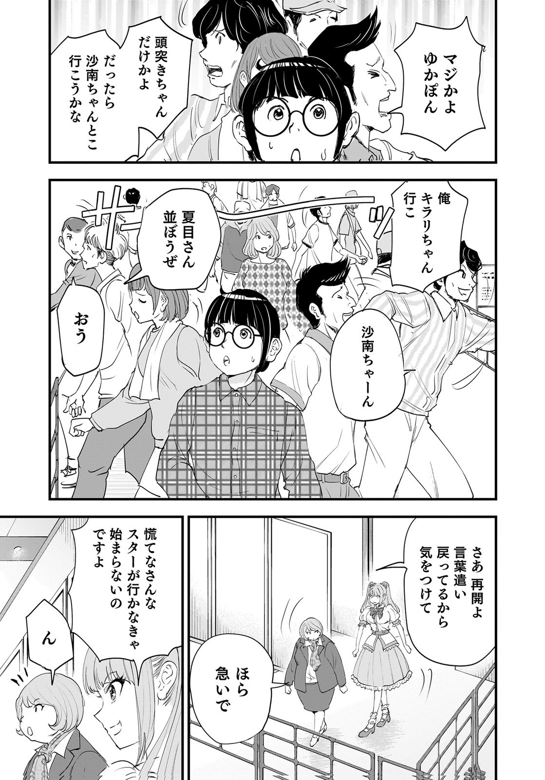 HIYOKO ～REDISU SOUCHOU NO IDOL FUNTOUKI～ Chap 9 - Pic 33