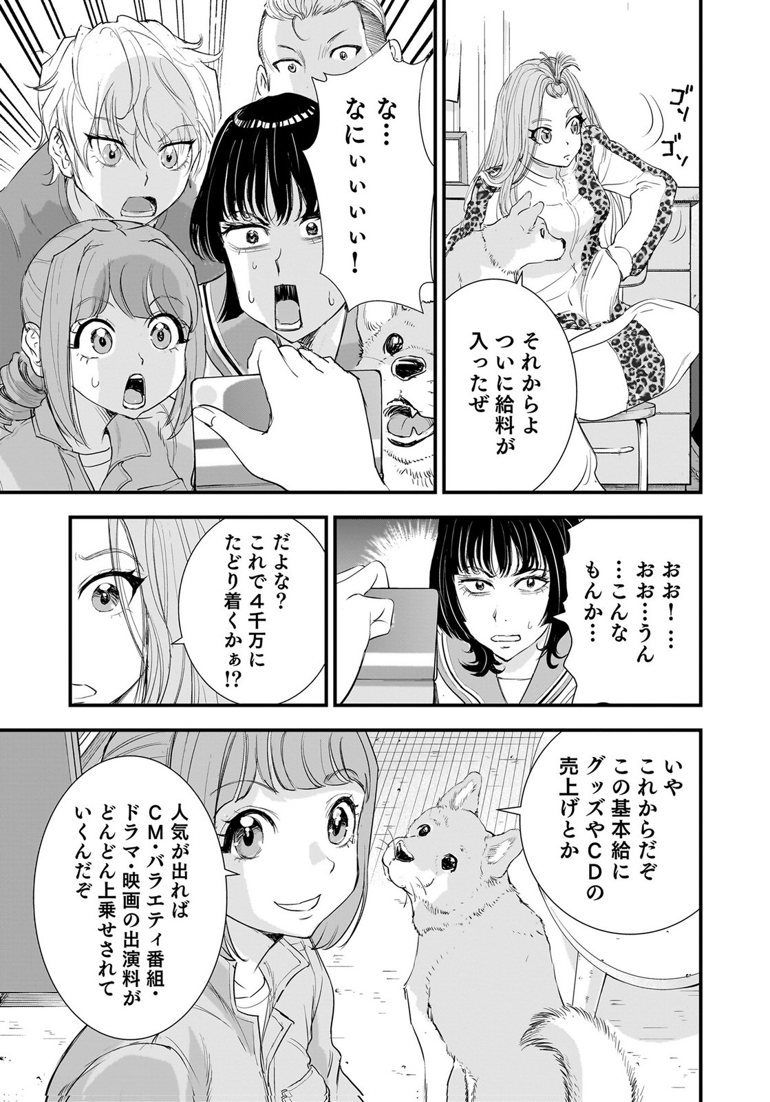 HIYOKO ～REDISU SOUCHOU NO IDOL FUNTOUKI～ Chap 9 - Pic 19