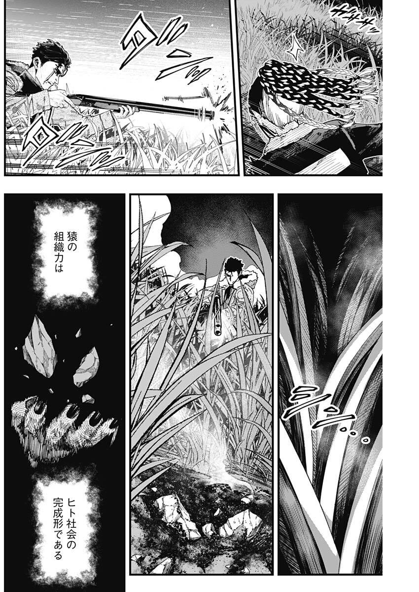 MONKEY HUNTING Chap 5 - Pic 6