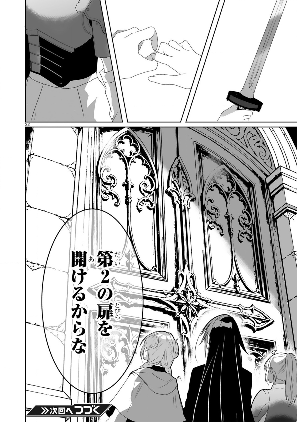 TSUIHOU SARETA KAIFUKUSHI WA [CAREER UP] DE MUSOU SHIMASU!: BISHOUJO SAN-NIN DAKE DE, SAIKYOU PARTY WO KESSEI SHIMASU Chap 3 - Pic 32