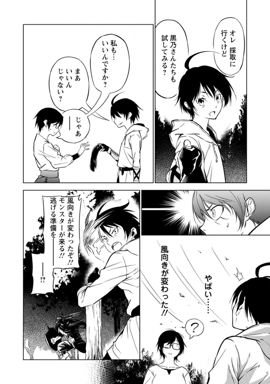 ITEM DUNGEON! ~ORE DAKE TSUKURERU INOU DUNGEON KARA HAJIMARU, OCHIBORE-TACHI NO EIYUUTAN~ Chap 2.2 - Pic 10