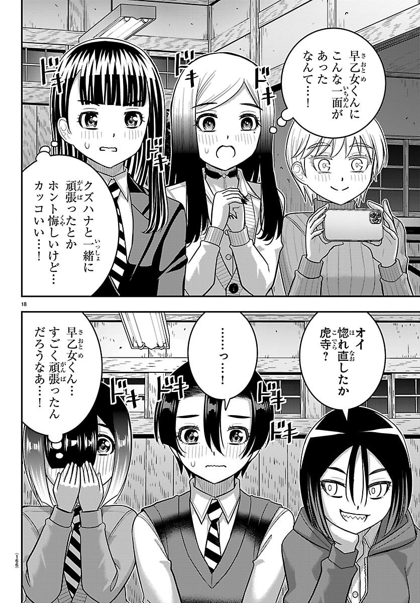 YANKEE JK KUZUHANA-CHAN Chap 296 - Pic 18
