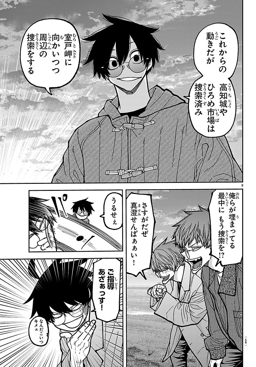 TOUGEN ANKI - RAW Chap 284 - Pic 9