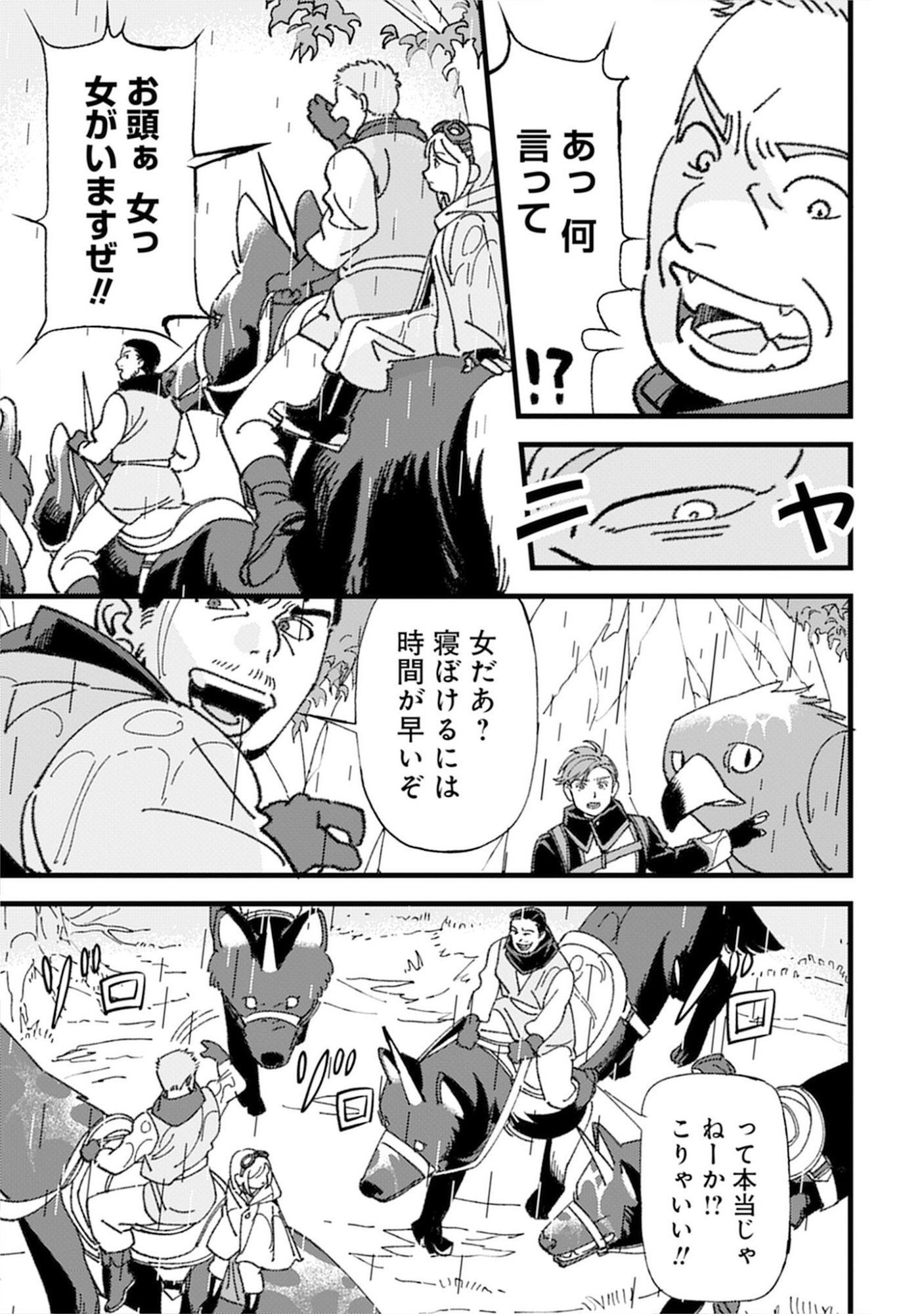 KOTORI RIDER WA TOKAI DE KURASHITAI: MOFUMOFU NA AIBOU TO NONBIRI ISEKAI BOUKENKI Chap 3 - Pic 13