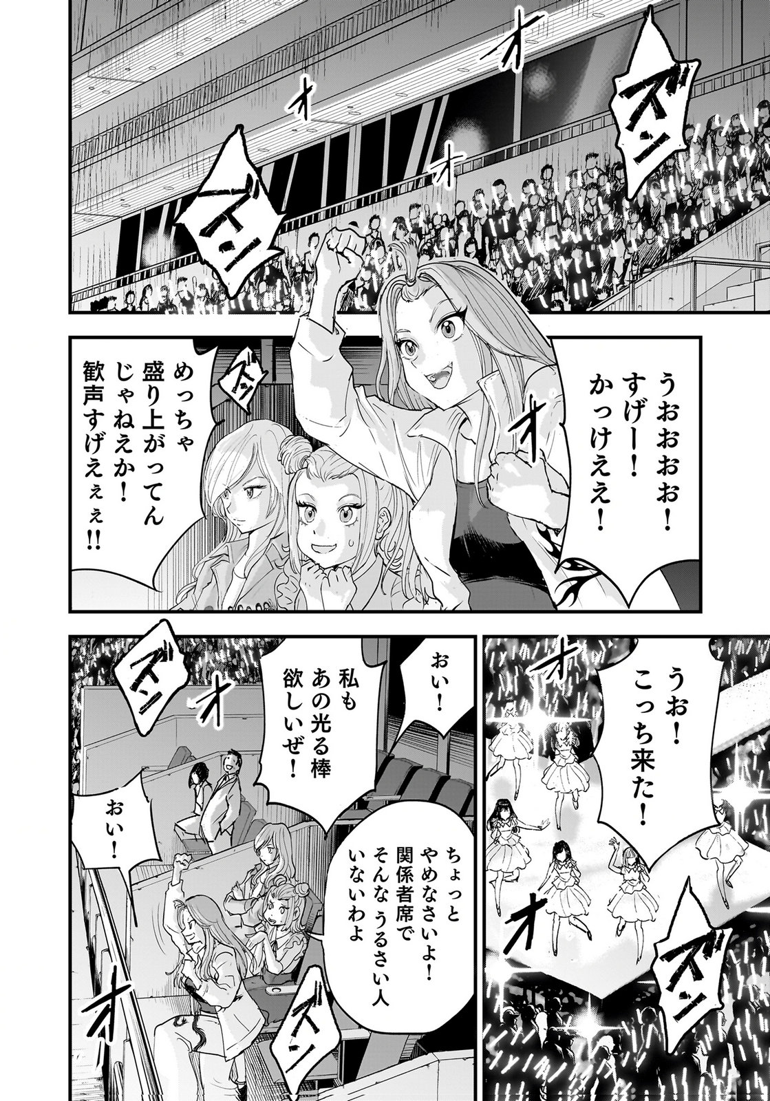 HIYOKO ～REDISU SOUCHOU NO IDOL FUNTOUKI～ Chap 7 - Pic 2