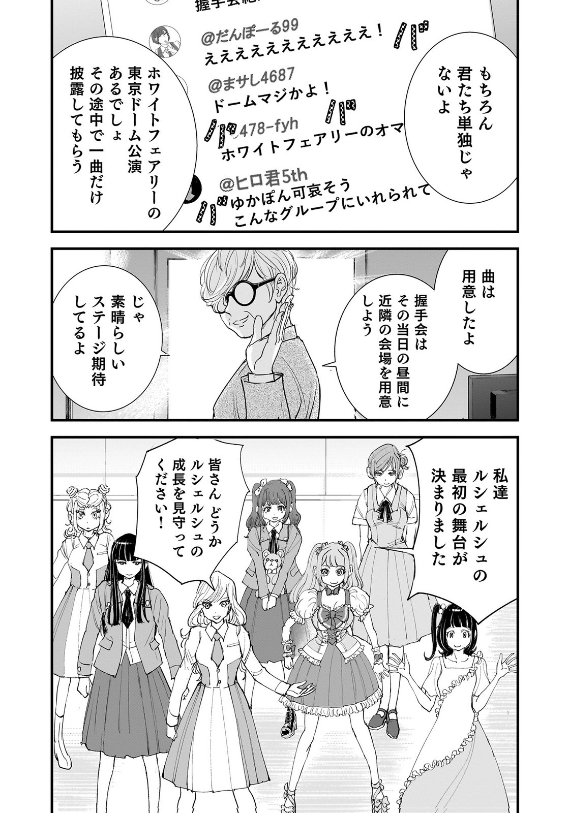 HIYOKO ～REDISU SOUCHOU NO IDOL FUNTOUKI～ Chap 9 - Pic 14