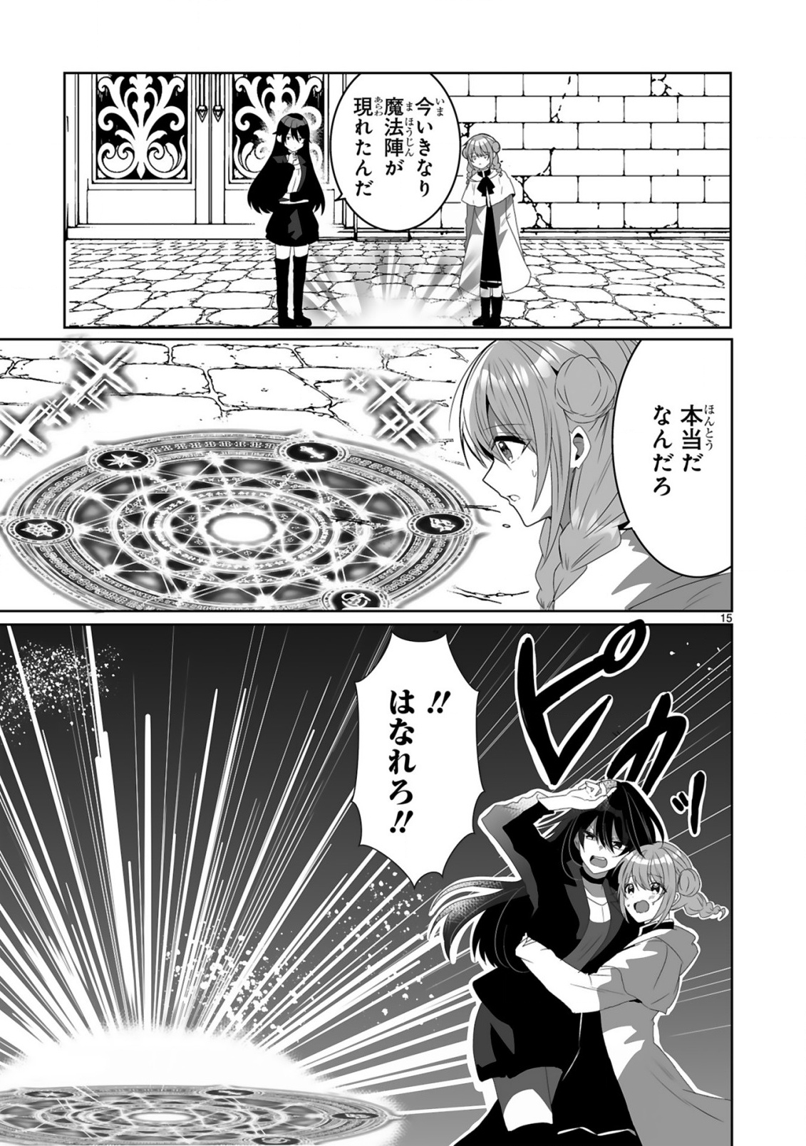 TSUIHOU SARETA KAIFUKUSHI WA [CAREER UP] DE MUSOU SHIMASU!: BISHOUJO SAN-NIN DAKE DE, SAIKYOU PARTY WO KESSEI SHIMASU Chap 3 - Pic 15
