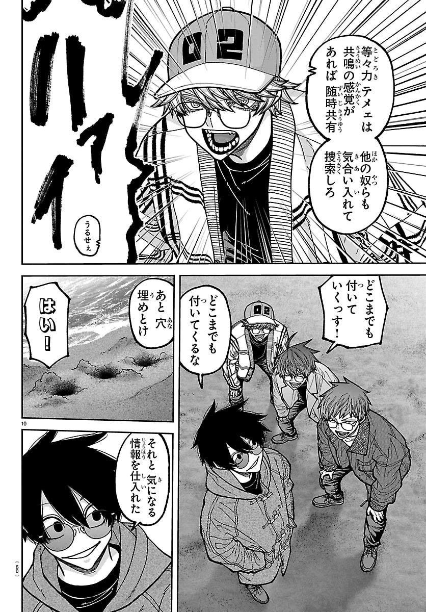 TOUGEN ANKI - RAW Chap 284 - Pic 10