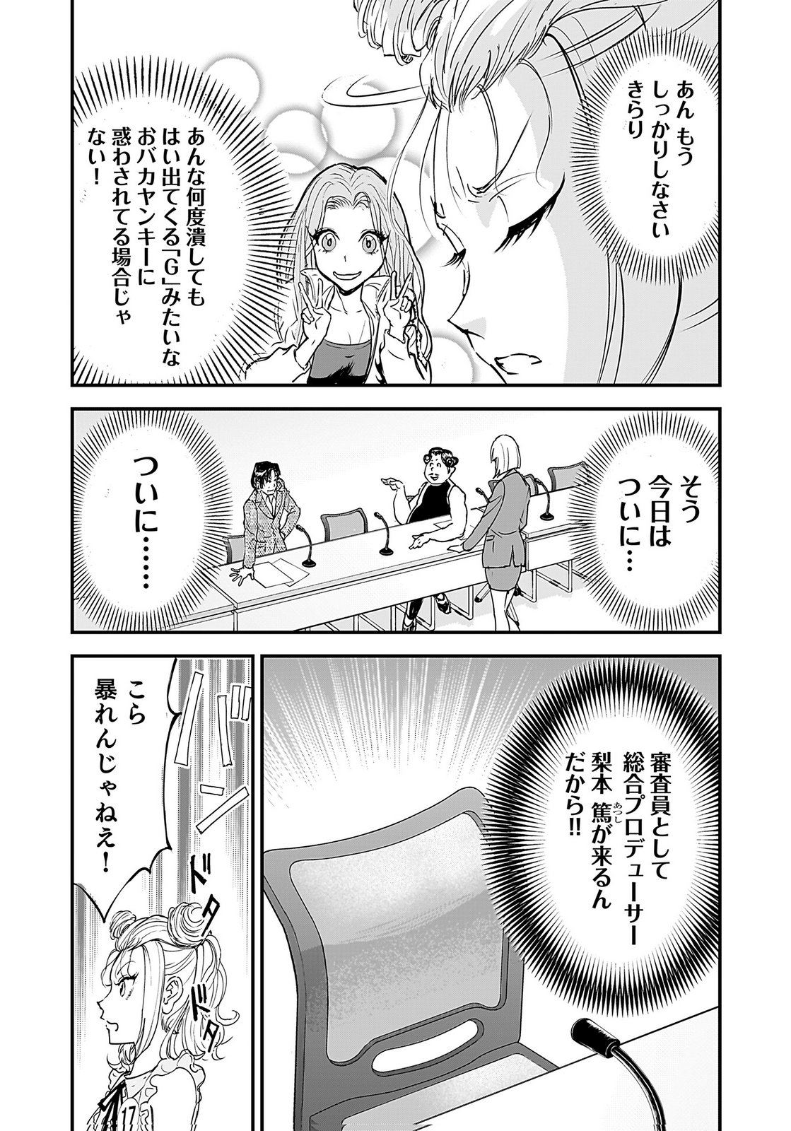 HIYOKO ～REDISU SOUCHOU NO IDOL FUNTOUKI～ Chap 5 - Pic 9