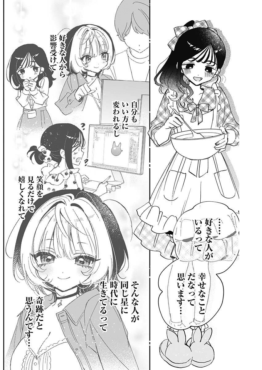 NOA-SENPAI WA TOMODACHI. Chap 135 - Pic 10