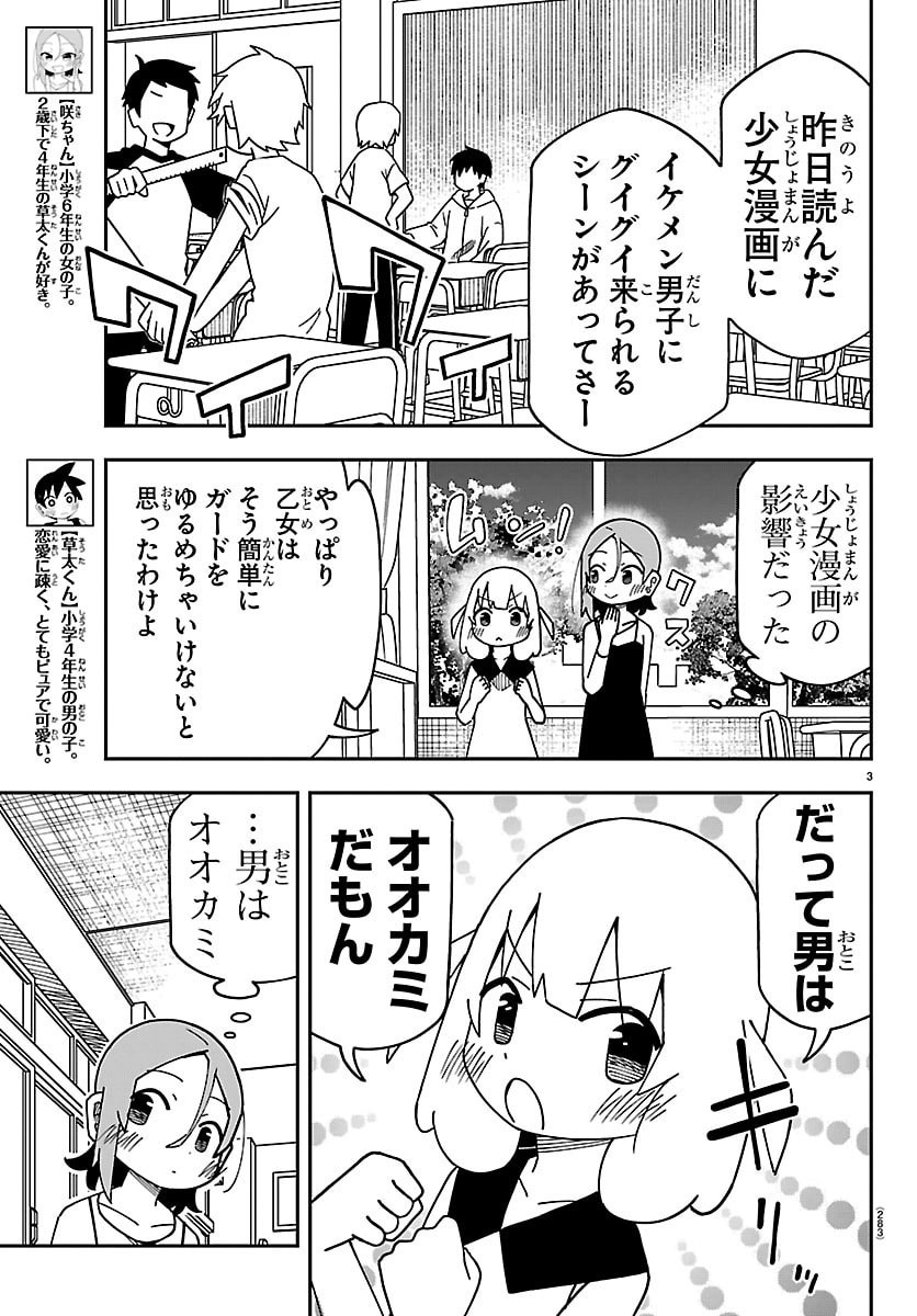 ROKU NENSEI TO SHITAI KOTO Chap 7 - Pic 3