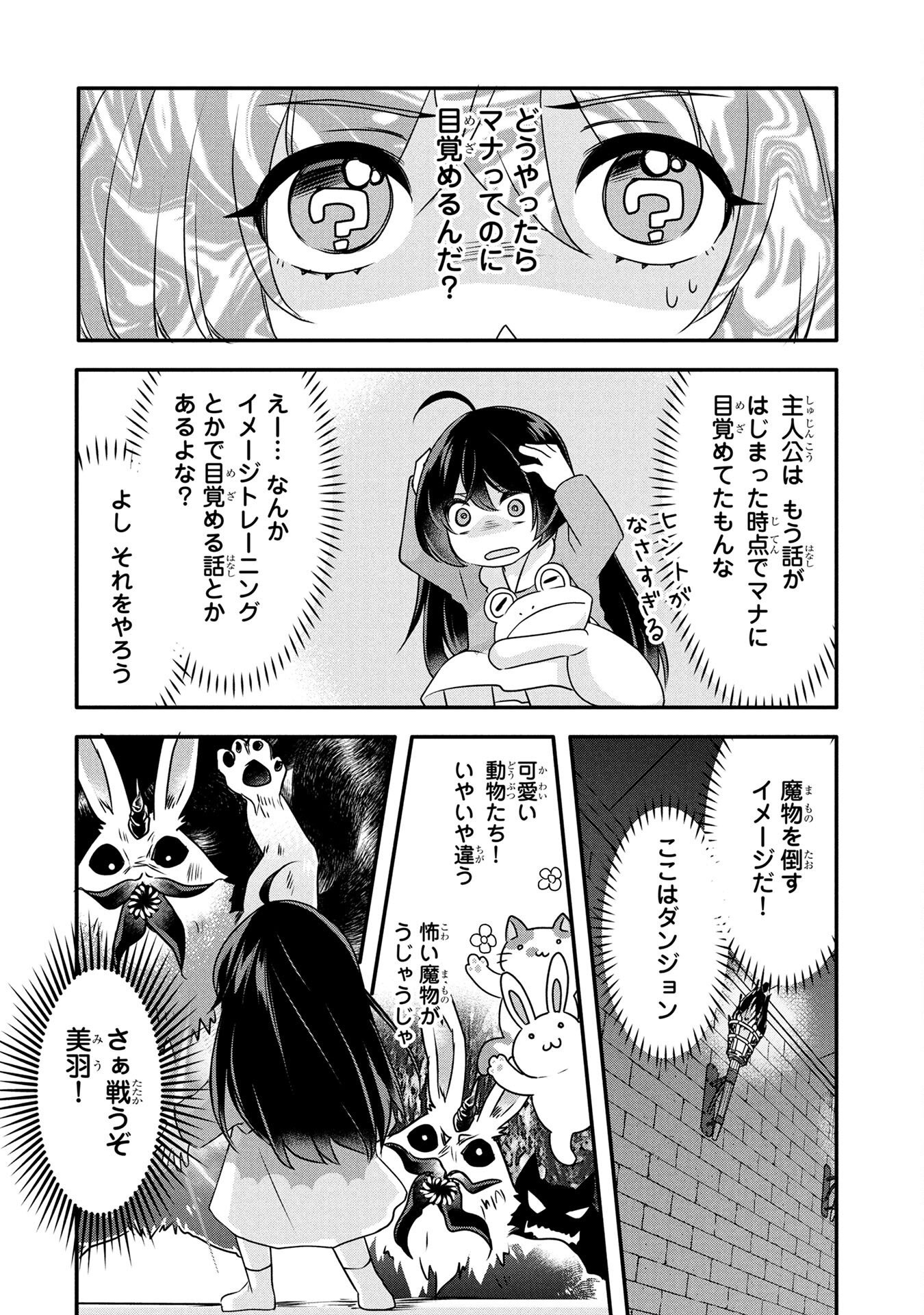 MOB NA SHUJINKOU: SHOUSETSU NO NAKA NO MOB WA KAWAII KEDO MONDAI GA ARU Chap 1 - Pic 34